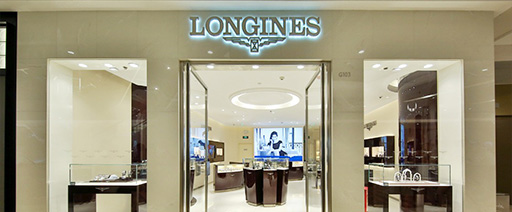 成都青白江区浪琴售后维修中心